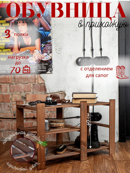 Изображение товара Полка для обуви Четыре Солнца S-815/1 (коричневый)