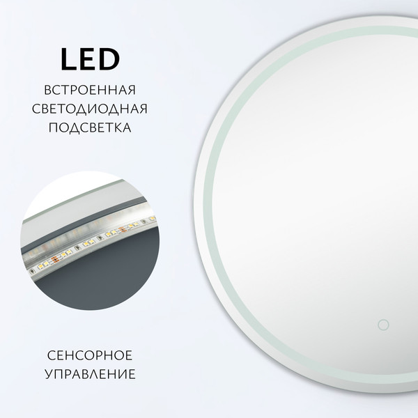 Изображение товара Зеркало Saniteco LED OBF 1b 80s-1 D800 / 11125059