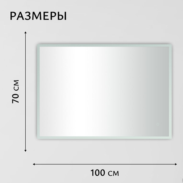 Изображение товара Зеркало Saniteco LED OBF 4b 10070 s-1 700х1000 / 11125068