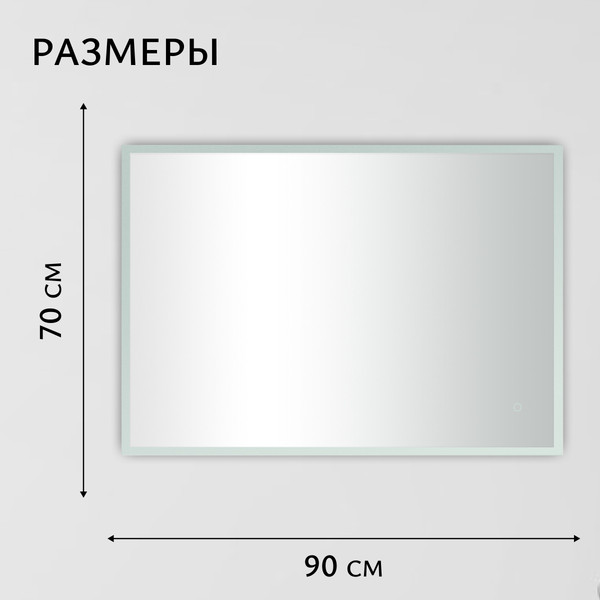 Изображение товара Зеркало Saniteco LED OBF 4b 9070 s-1 700х900 / 11125067