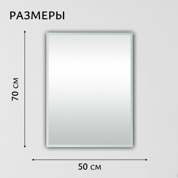 Изображение товара Зеркало Saniteco LED OBF 4с 5070 s-1 700х500 / 11125060