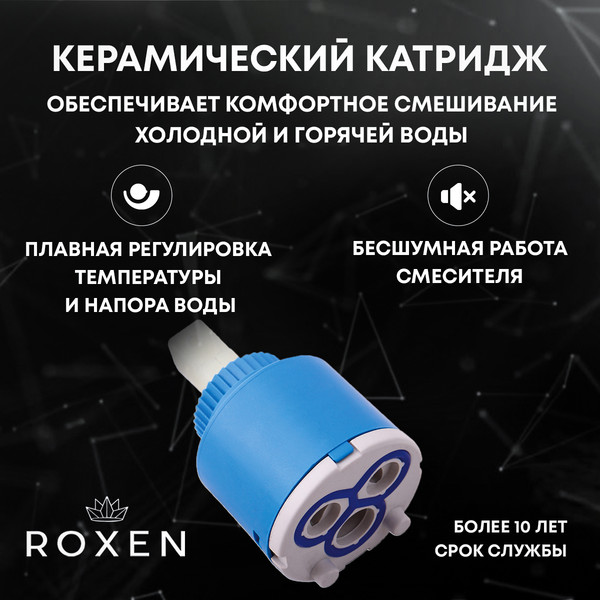 Изображение товара Гигиенический душ со смесителем Roxen Caspia 500960-B