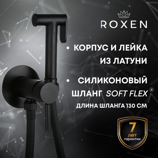 Изображение товара Гигиенический душ со смесителем Roxen Santi 500940-B