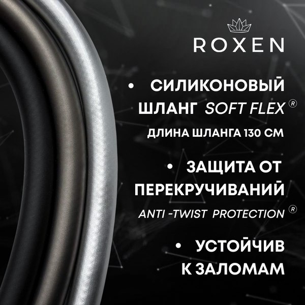 Изображение товара Гигиенический душ со смесителем Roxen Santi 500940-B