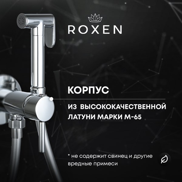 Изображение товара Гигиенический душ со смесителем Roxen Santi 500940-B