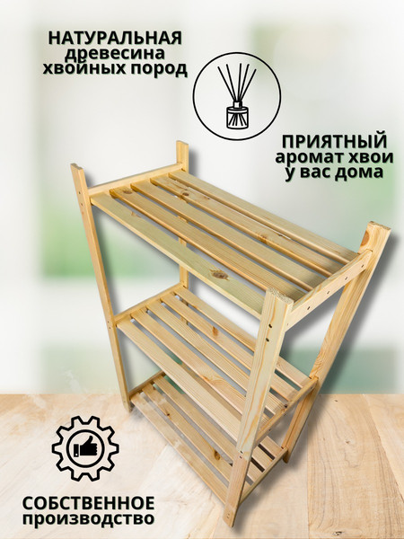 Изображение товара Стеллаж Четыре Солнца S-R-1 (натуральный)