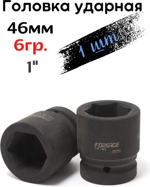 Изображение товара Головка слесарная Forsage F-48546(6325)