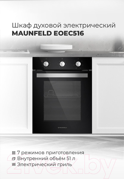Изображение товара Электрический духовой шкаф Maunfeld EOEF.766B2