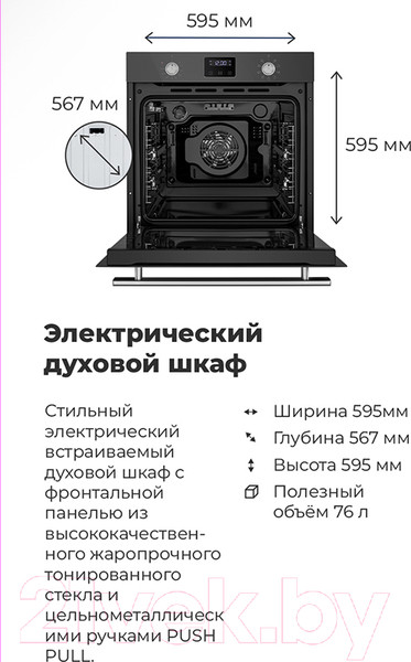 Изображение товара Электрический духовой шкаф Maunfeld EOEM.769BG