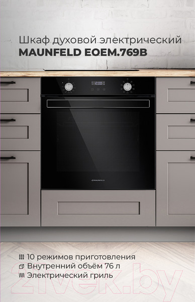 Изображение товара Электрический духовой шкаф Maunfeld EOEM.769BG