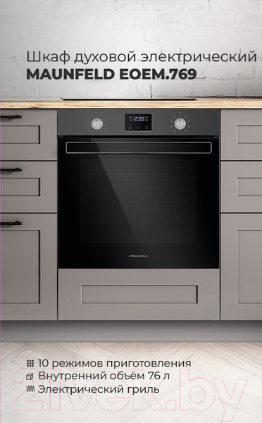 Изображение товара Электрический духовой шкаф Maunfeld EOEM.769W