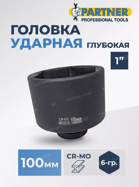 Изображение товара Головка слесарная Partner PA-485100100 (13116)
