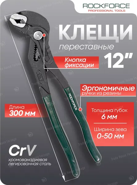 Изображение товара Клещи переставные RockForce RF-613U300(19103)