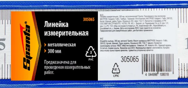 Изображение товара Линейка измерительная Sparta 305065
