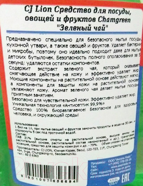 Изображение товара Средство для мытья посуды Lion Зеленый чай (800мл)