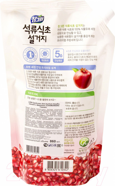 Изображение товара Средство для мытья посуды Lion Гранат (860мл)