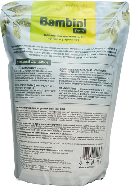 Изображение товара Корм для грызунов Bambini Pets Для морских свинок (800г)