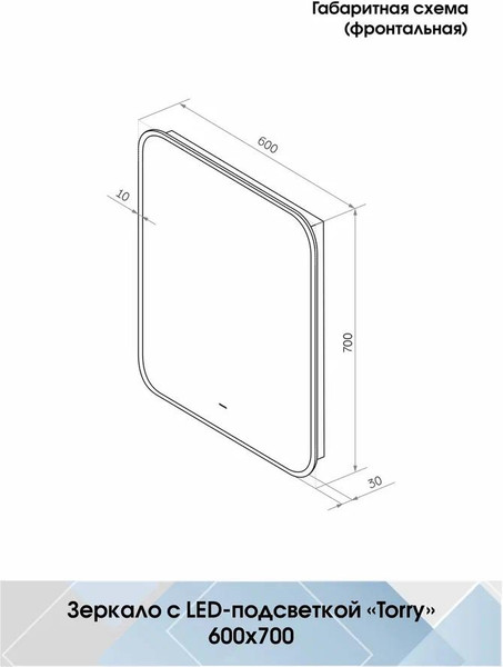 Изображение товара Зеркало Континент Torry Black LED 60x70