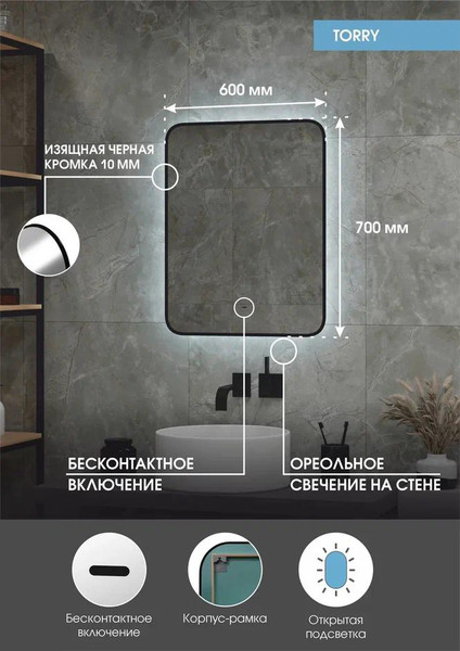 Изображение товара Зеркало Континент Torry Black LED 60x70