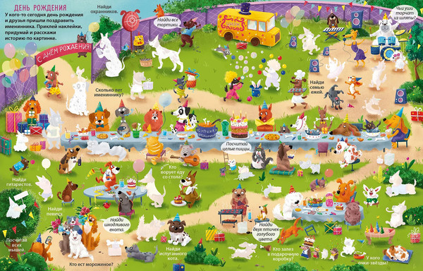 Изображение товара Развивающая книга Робинс Виммельбух с наклейками. Такие веселые собаки (9785436609386)