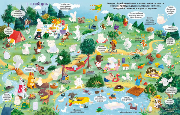 Изображение товара Развивающая книга Робинс Виммельбух с наклейками. Такие веселые собаки (9785436609386)