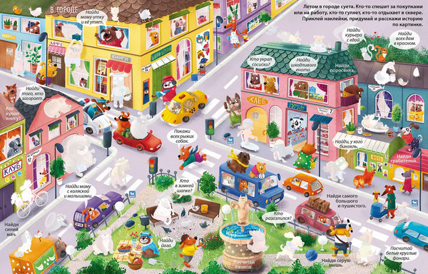 Изображение товара Развивающая книга Робинс Виммельбух с наклейками. Такие веселые собаки (9785436609386)