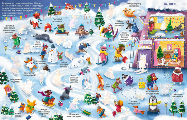 Изображение товара Развивающая книга Робинс Виммельбух с наклейками. Такие веселые собаки (9785436609386)