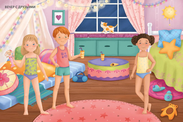 Изображение товара Развивающая книга Робинс Модники и модницы. Друзья и подружки (9785436609447)