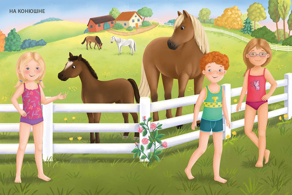 Изображение товара Развивающая книга Робинс Модники и модницы. Друзья и подружки (9785436609447)