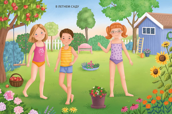 Изображение товара Развивающая книга Робинс Модники и модницы. Друзья и подружки (9785436609447)