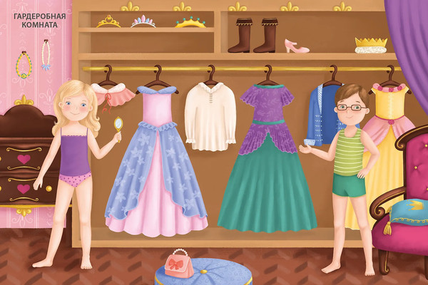 Изображение товара Развивающая книга Робинс Модники и модницы. Принцы и принцессы (9785436609461)