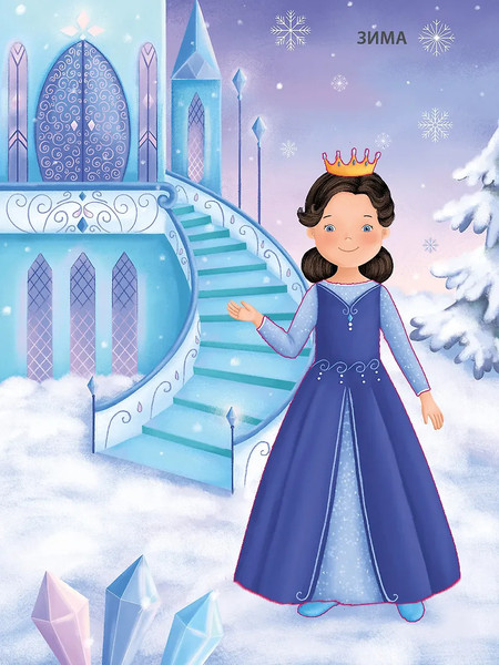 Изображение товара Развивающая книга Робинс Модники и модницы. Принцы и принцессы (9785436609461)