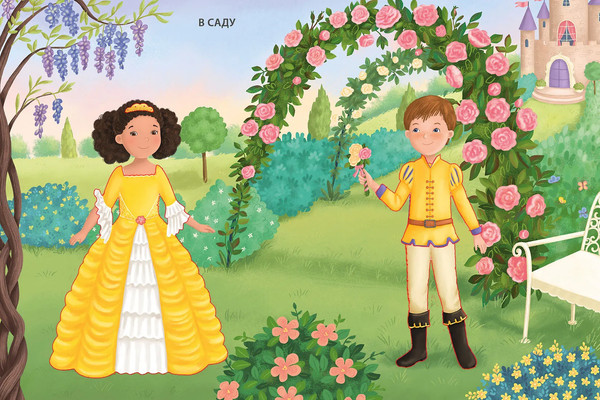 Изображение товара Развивающая книга Робинс Модники и модницы. Принцы и принцессы (9785436609461)