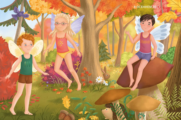 Изображение товара Развивающая книга Робинс Модники и модницы. Феи и эльфы (9785436609454)