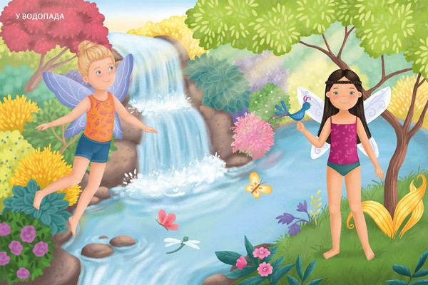 Изображение товара Развивающая книга Робинс Модники и модницы. Феи и эльфы (9785436609454)