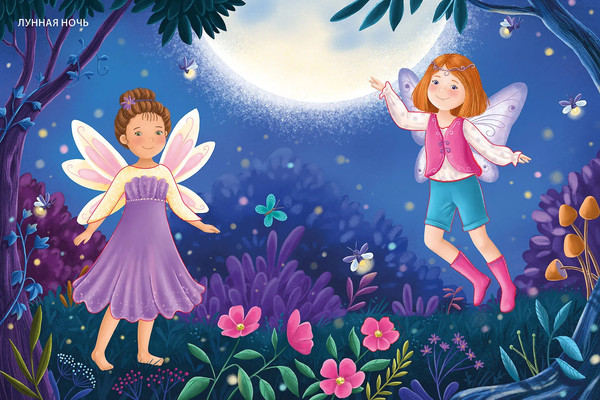 Изображение товара Развивающая книга Робинс Модники и модницы. Феи и эльфы (9785436609454)