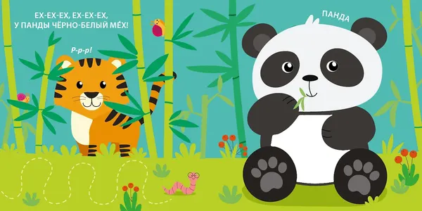 Изображение товара Развивающая книга Робинс Тактильная книжка. Дикие животные (9785436609331)