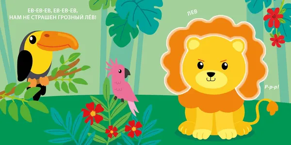 Изображение товара Развивающая книга Робинс Тактильная книжка. Дикие животные (9785436609331)