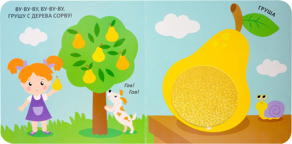 Изображение товара Развивающая книга Робинс Тактильная книжка. Для малышки (9785436609362)