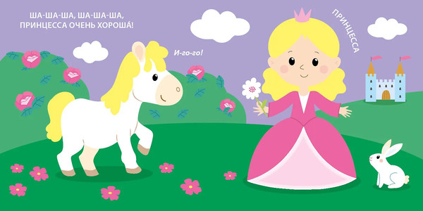 Изображение товара Развивающая книга Робинс Тактильная книжка. Для малышки (9785436609362)