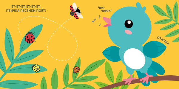 Изображение товара Развивающая книга Робинс Тактильная книжка. Для малышки (9785436609362)