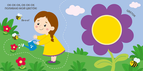 Изображение товара Развивающая книга Робинс Тактильная книжка. Для малышки (9785436609362)