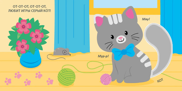 Изображение товара Развивающая книга Робинс Тактильная книжка. Домашние животные (9785436609324)