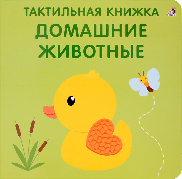 Изображение товара Развивающая книга Робинс Тактильная книжка. Домашние животные (9785436609324)