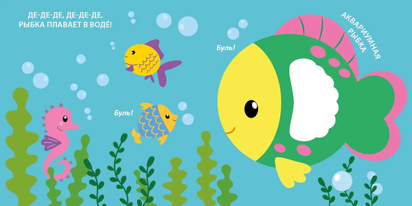 Изображение товара Развивающая книга Робинс Тактильная книжка. Домашние животные (9785436609324)