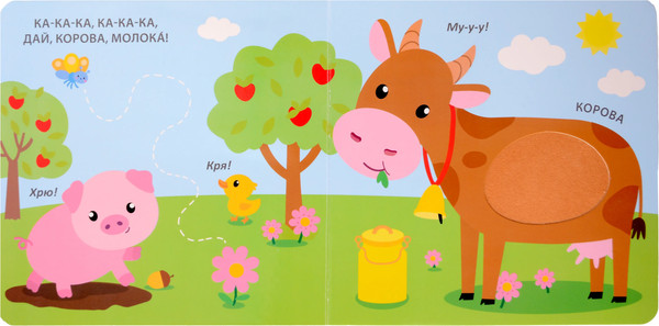 Изображение товара Развивающая книга Робинс Тактильная книжка. Домашние животные (9785436609324)