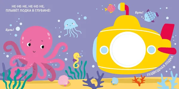 Изображение товара Развивающая книга Робинс Тактильная книжка. Транспорт (9785436609348)