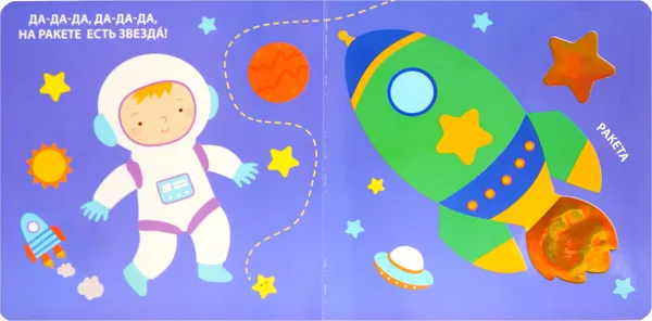 Изображение товара Развивающая книга Робинс Тактильная книжка. Транспорт (9785436609348)