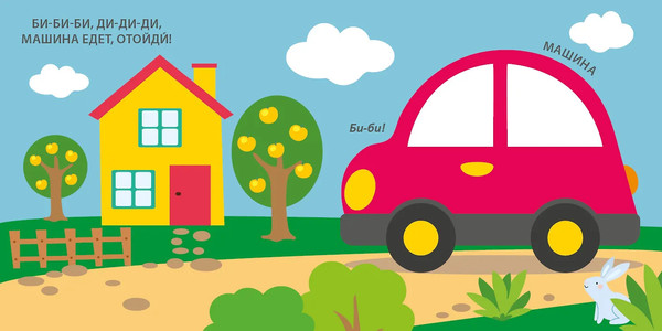 Изображение товара Развивающая книга Робинс Тактильная книжка. Транспорт (9785436609348)