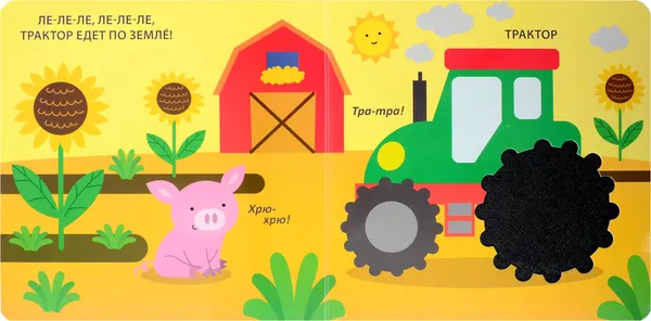 Изображение товара Развивающая книга Робинс Тактильная книжка. Транспорт (9785436609348)